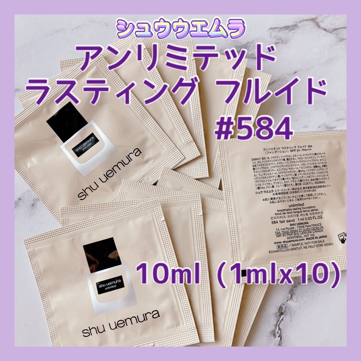 送料無料 10ml #584 シュウウエムラ アンリミテッド ラスティング フルイド リキッドファンデーション 日本製_画像1