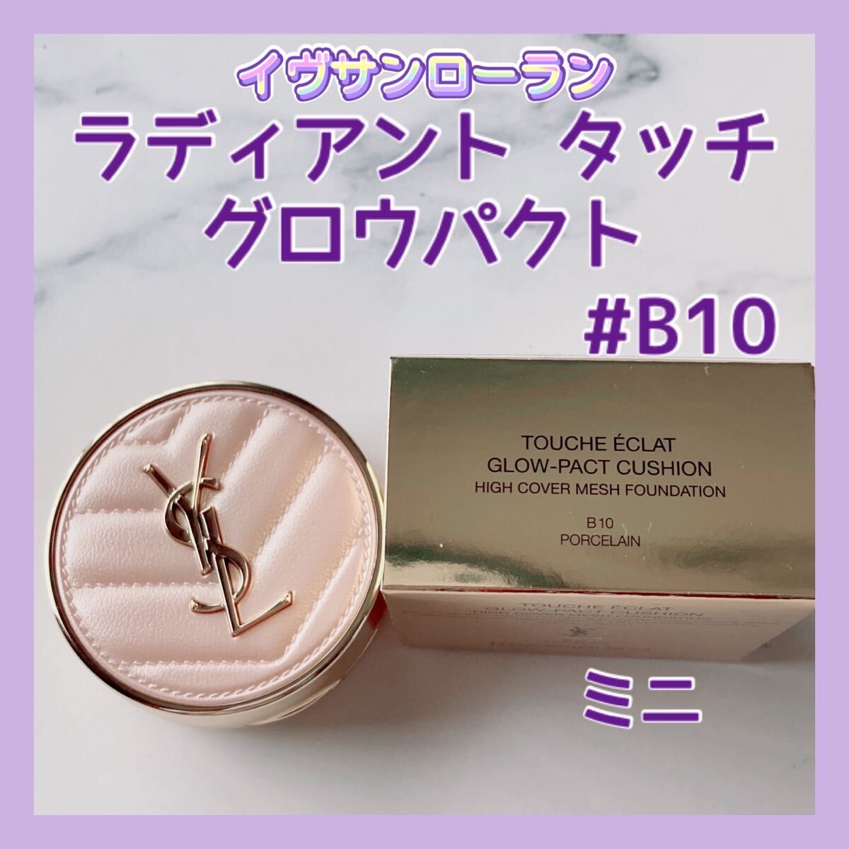送料無料 #B10 イヴサンローラン ラディアント タッチ 送料無料 #B10 イヴサンローラン ラディアント タッチ
