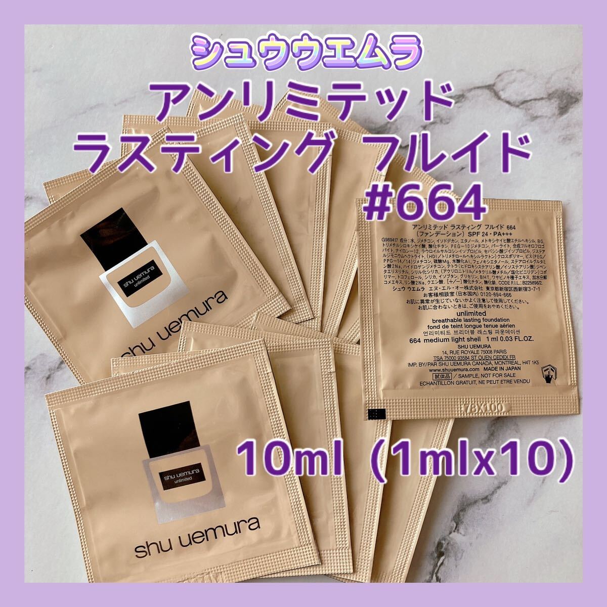 送料無料 10ml #664 シュウウエムラ アンリミテッド ラスティング フルイド リキッドファンデーション 日本製の画像1