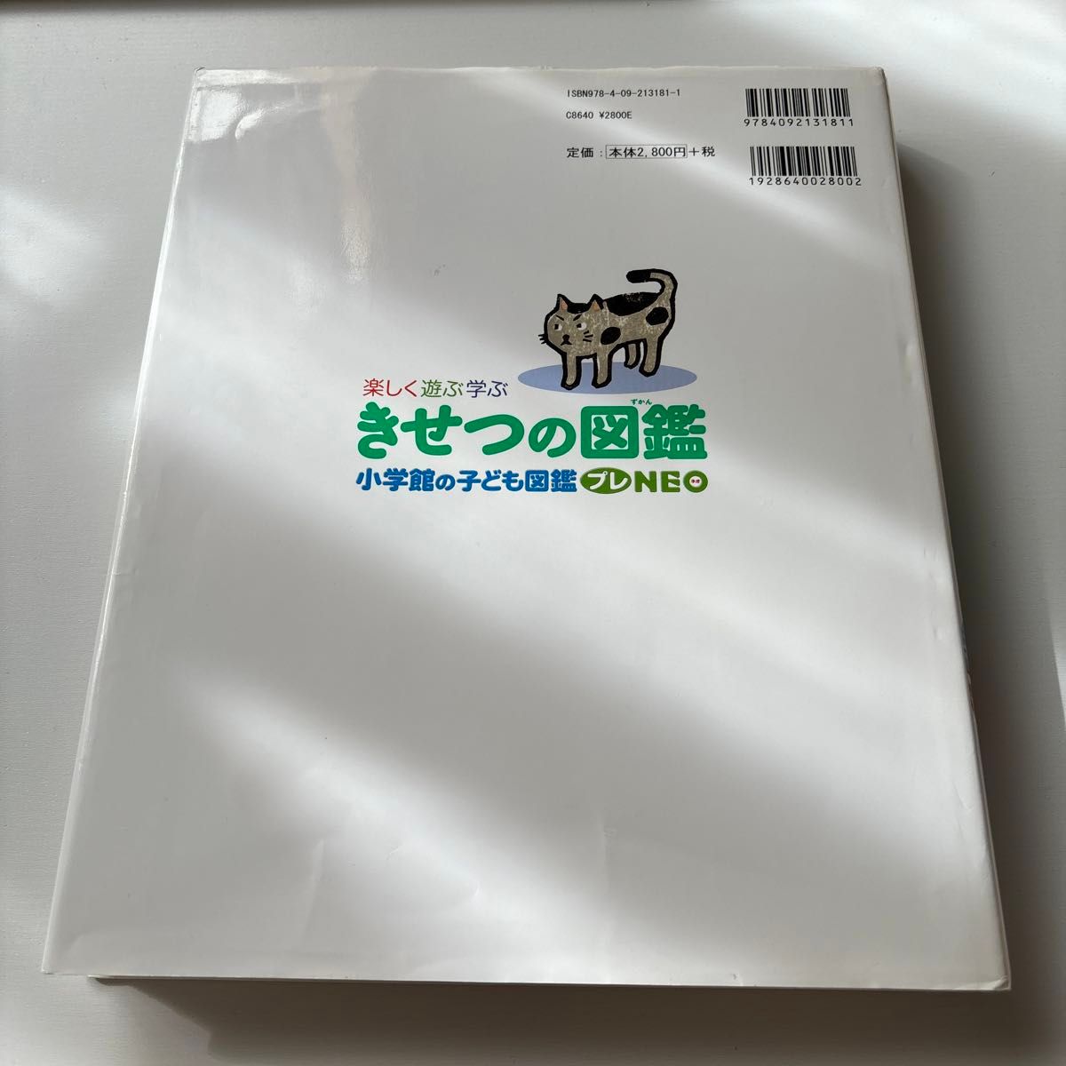 楽しく遊ぶ学ぶきせつの図鑑　はるなつあきふゆ （小学館の子ども図鑑プレＮＥＯ） 長谷川康男／監修