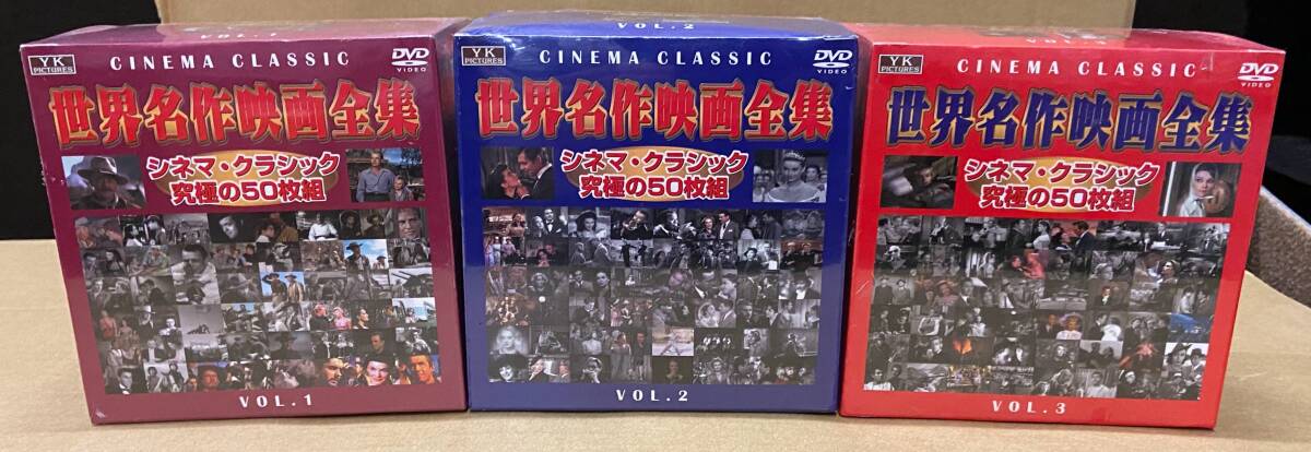 【DVD】 世界名作映画全集 シネマ・クラシック 究極の50枚組 Vol.1-3の画像1