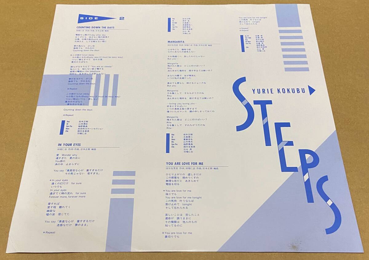 【'87年オリジナル盤】 国分友里恵 STEPS 帯付 LP RAL-8851の画像4
