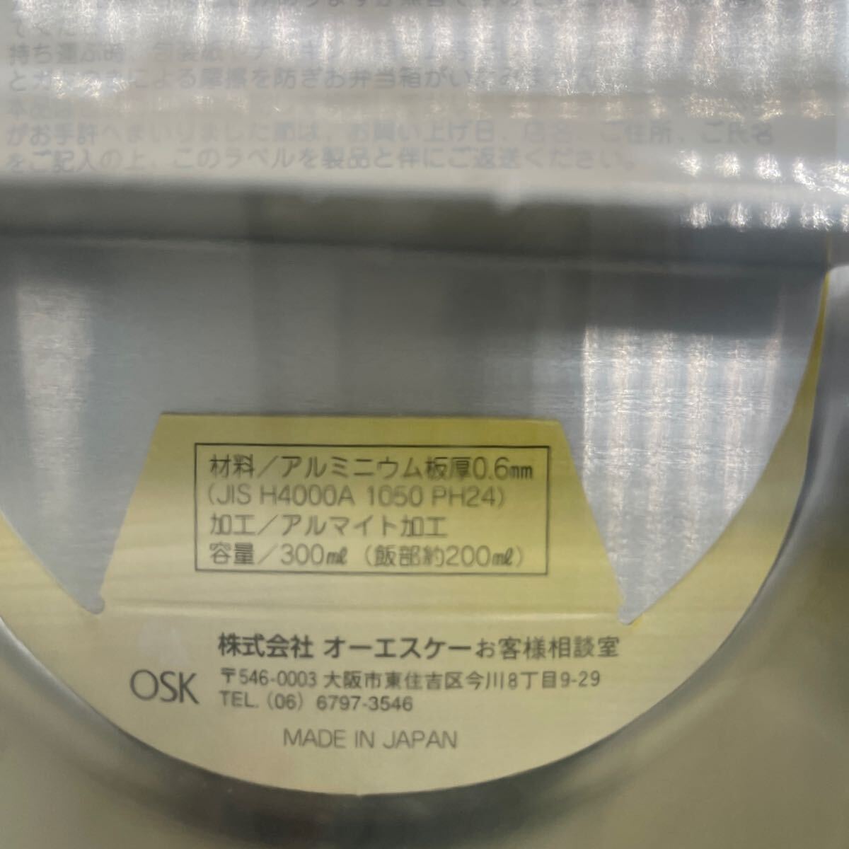 ☆未開封品☆アルミ子供弁当箱S☆子供アルミ弁当箱☆きかんしゃトーマス☆アルミ弁当箱☆☆アルミこども弁当箱☆ランチボックス☆300ml☆②の画像6