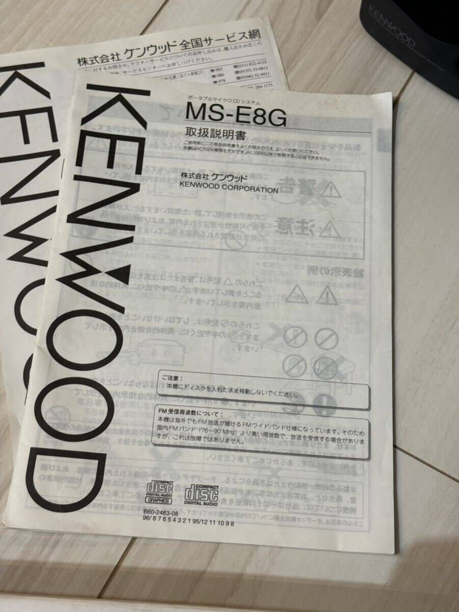 ☆KENWOOD ケンウッド☆MS-E8G MICRO CD SYSTEM 6CDチェンジャー☆SG-E7スピーカー☆未使用品☆の画像4