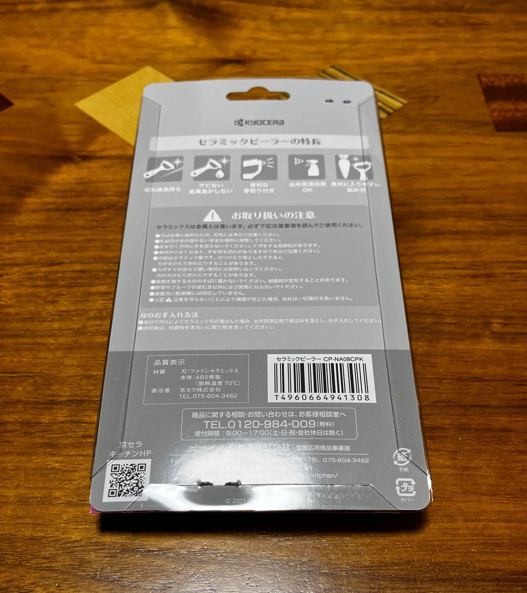 【新品 未使用】京セラ　セラミックナイフ　ピーラー　まな板3点セット ピンク