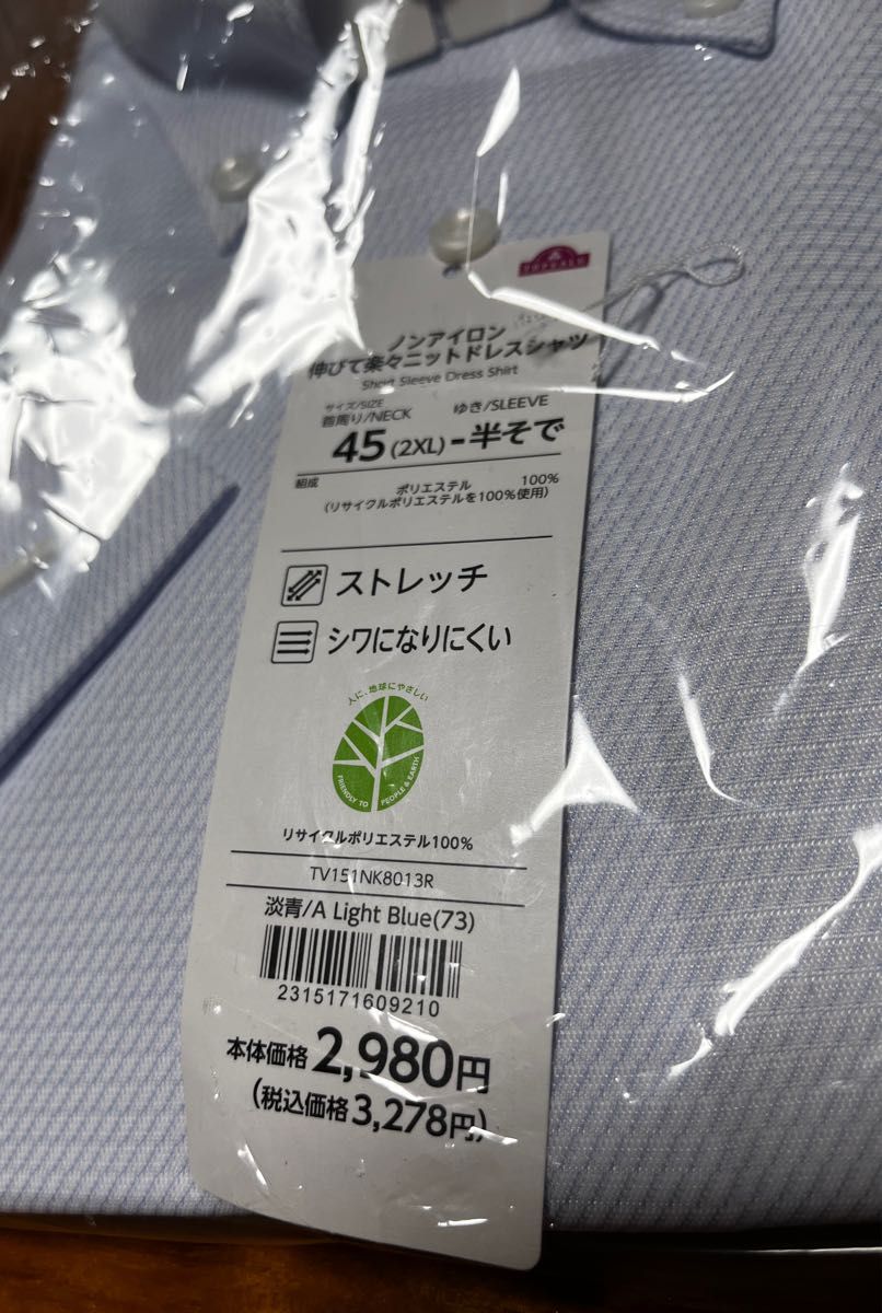 【新品】トップバリュー ワイシャツ 半袖 ２枚セット イオン カッターシャツ