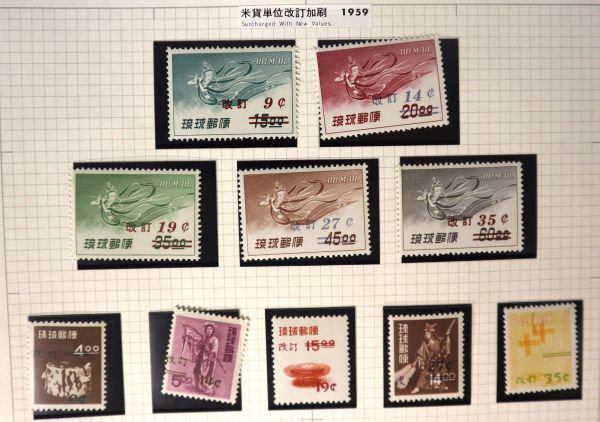 e3867【航空切手】第一次～第四次　琉球郵便　琉球切手_画像6