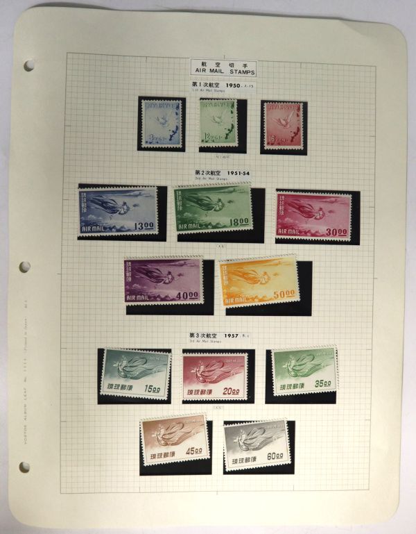e3867【航空切手】第一次～第四次　琉球郵便　琉球切手_画像2