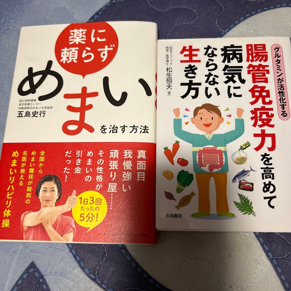 薬に頼らずめまいを治す方法 と腸管免疫局を高めて病気にならない生き方