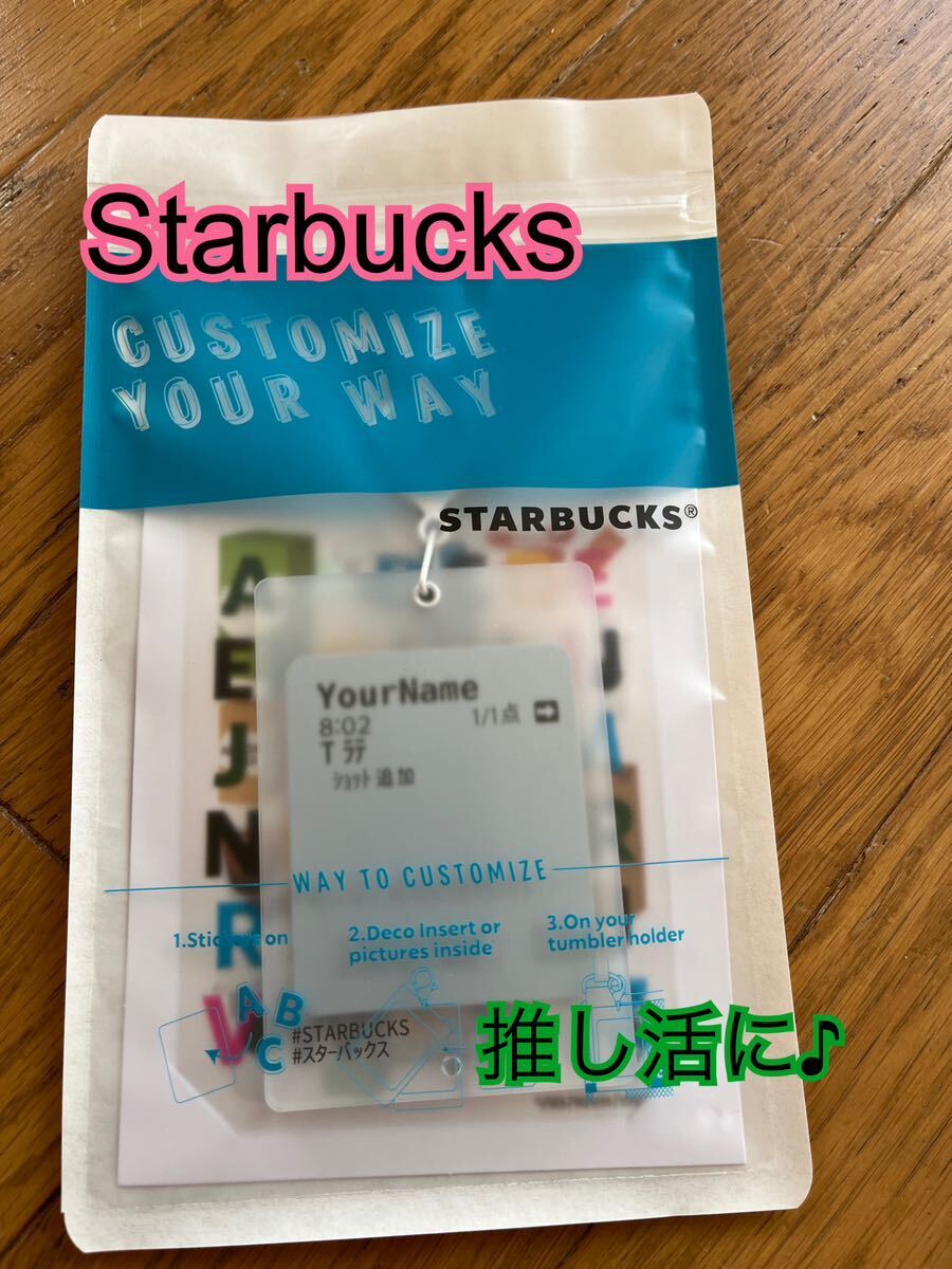 カスタマイザブルキーチェーンラベラー　スターバックス　推し活　Starbucks_画像1