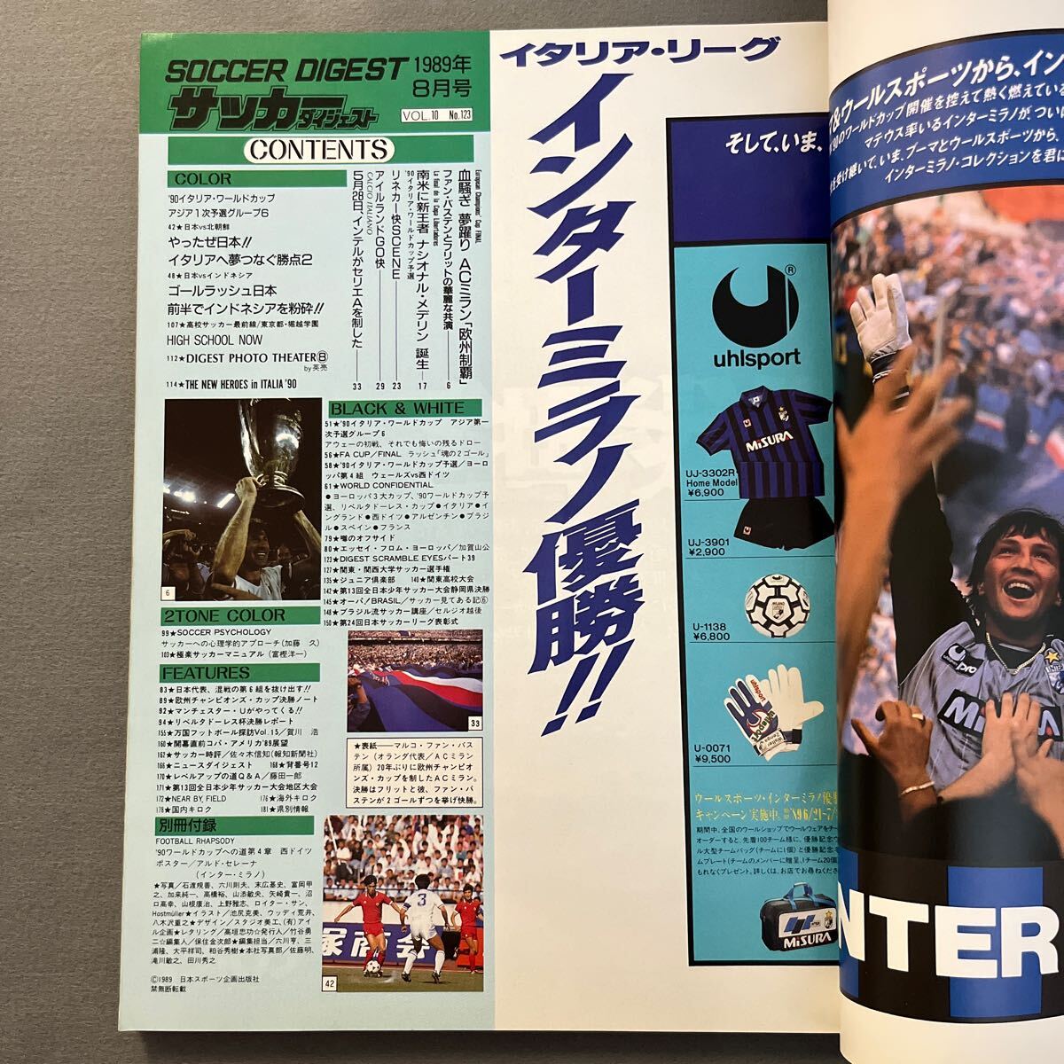 サッカーダイジェスト8月号◎1989年8月1日発行◎マルコ・ファン・バステン◎'89トヨタカップ◎ACミラン◎ナシオナル・メデリンの画像2