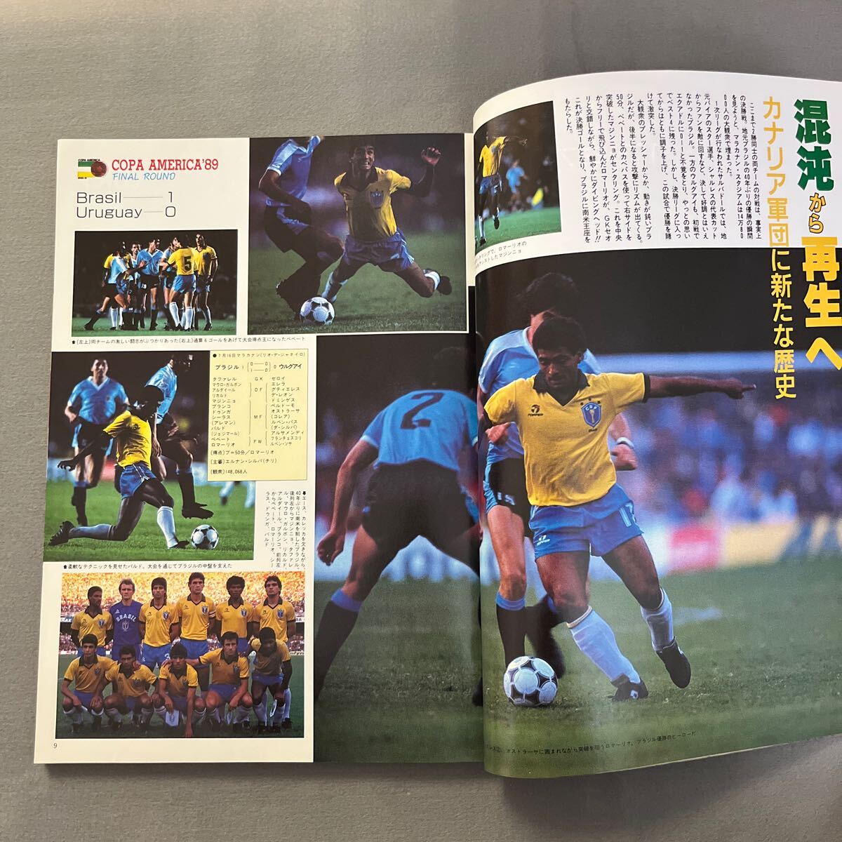 サッカーダイジェスト 10月号◎1989年10月1日発行◎ロマーリオ◎ブラジル◎COPA AMERICA'89◎平成元年度全国高校総体の画像3