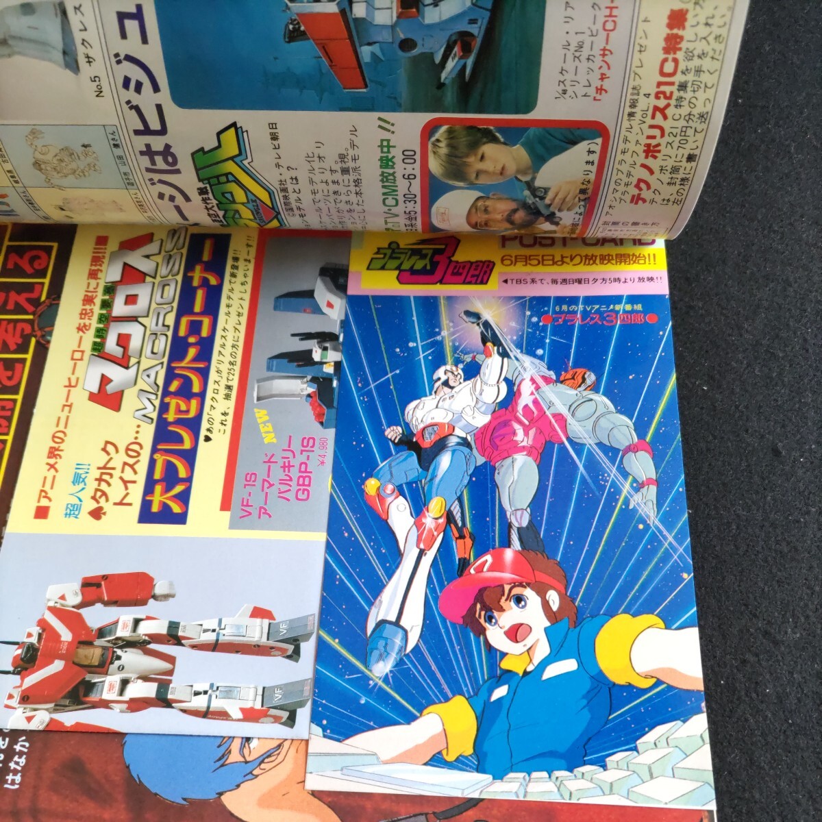 マイ アニメ▲1983年6月スペシャル号▲付録揃い①「ザブングル」「ダグラム」 カラーカード②マクロス＆ボトムス ポスター▲ウラシマン_画像3