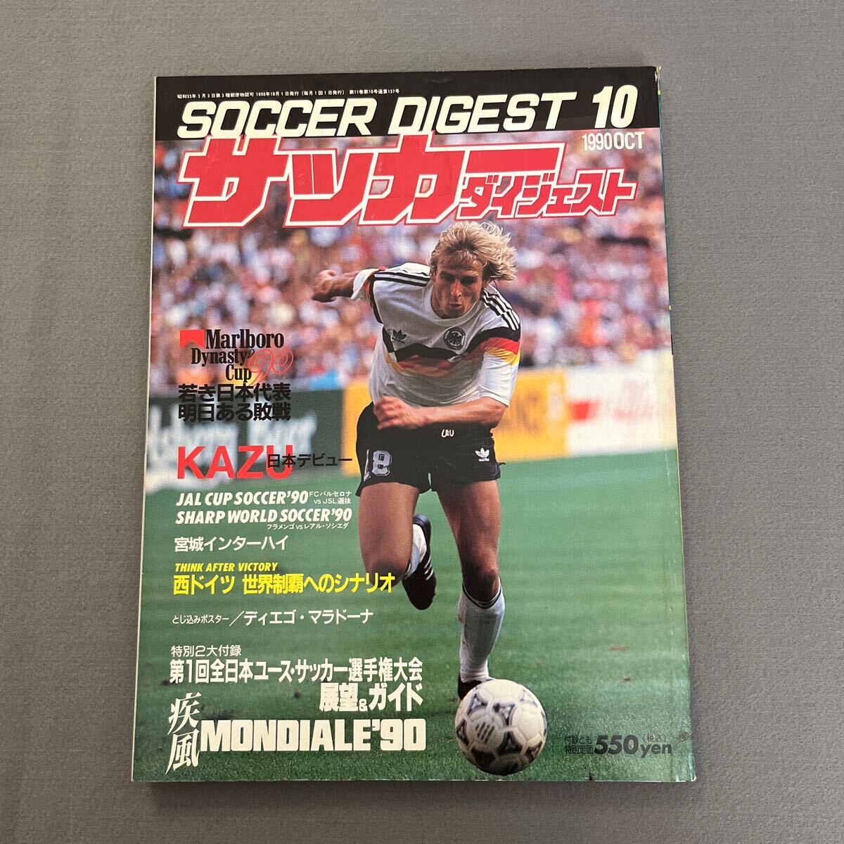 サッカーダイジェスト10月号◎1990年10月1日発行◎ユルゲン・クリンスマン◎三浦知良◎AFC◎ベッケンバウアー◎とじ込みポスターマラドーナの画像1