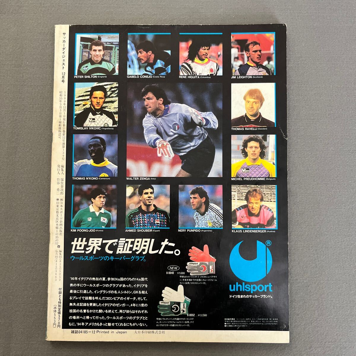 サッカーダイジェスト12月号◎1990年12月1日発行◎ユルゲン・クリンスマン◎北京アジア大会◎日本代表◎女子サッカー◎'90トヨタカップの画像7