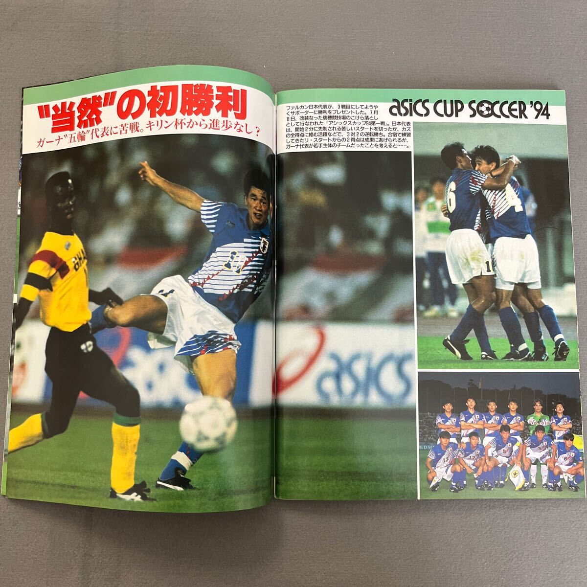 週刊サッカーダイジェスト◎1994年7月27日発行NO.224◎ワールドカップUSA'94特大号◎W杯◎とじ込みポスターの画像6