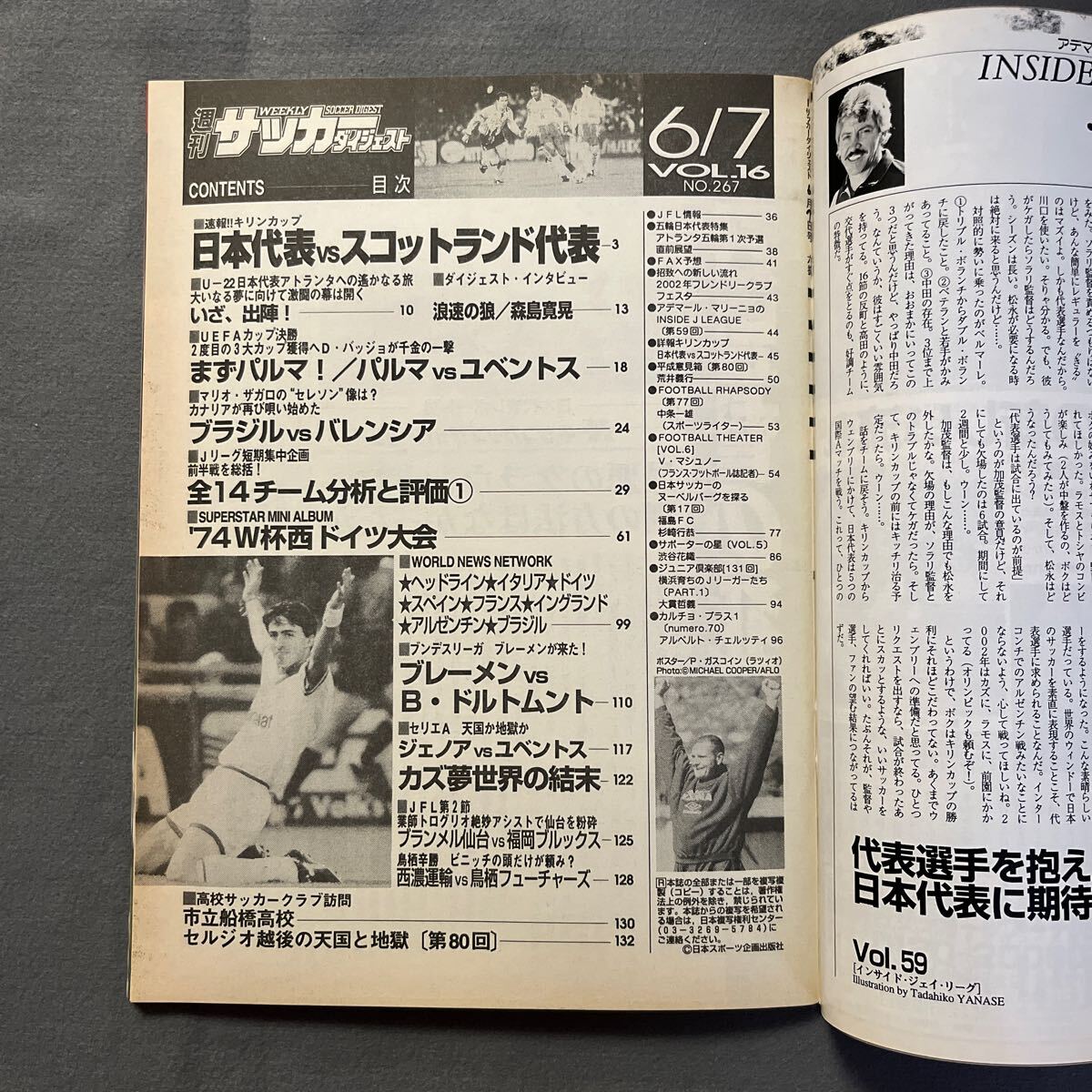 週刊サッカーダイジェスト◎1995年6月7日発行◎No.267◎キリンカップ'95◎日本代表◎ブラジル◎Jリーグ◎とじ込みポスター◎P・ガスコインの画像2