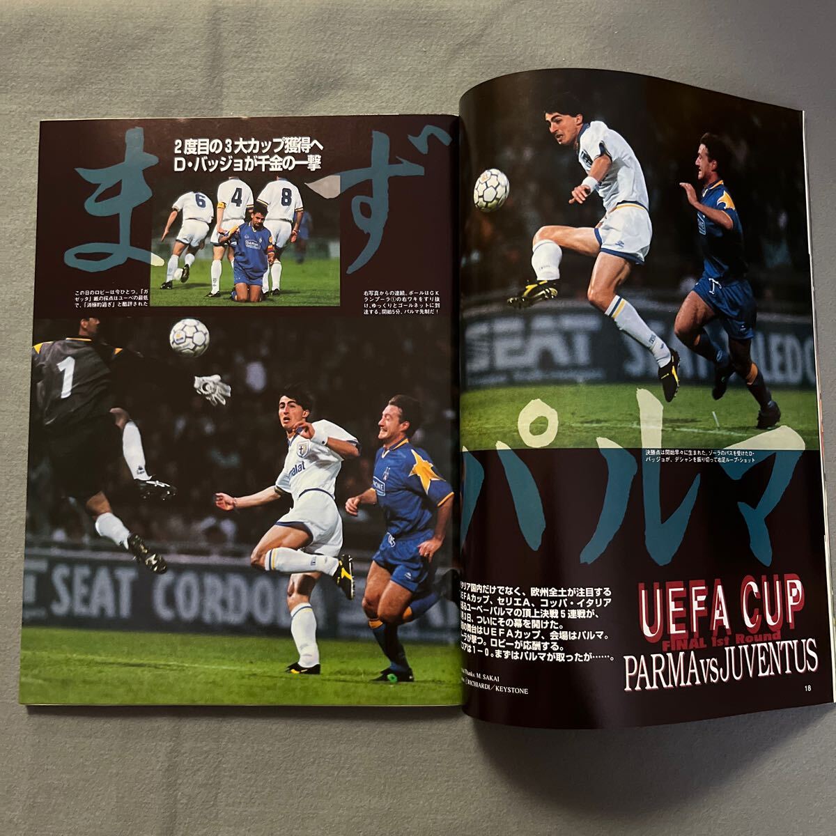 週刊サッカーダイジェスト◎1995年6月7日発行◎No.267◎キリンカップ'95◎日本代表◎ブラジル◎Jリーグ◎とじ込みポスター◎P・ガスコインの画像5