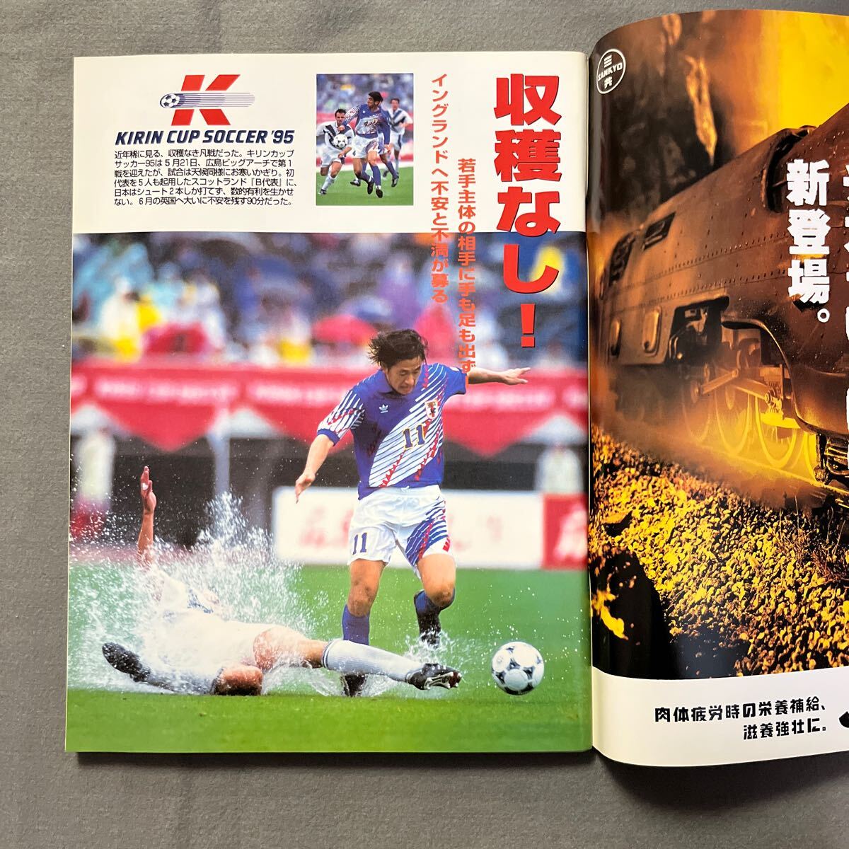 週刊サッカーダイジェスト◎1995年6月7日発行◎No.267◎キリンカップ'95◎日本代表◎ブラジル◎Jリーグ◎とじ込みポスター◎P・ガスコインの画像4