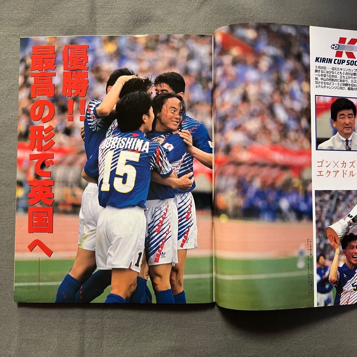 週刊サッカーダイジェスト◎1995年6月14日発行◎No.268◎キリンカップ'95◎日本代表◎JFL◎ルカ・ブッチ◎Jリーグ◎とじ込みポスターの画像4