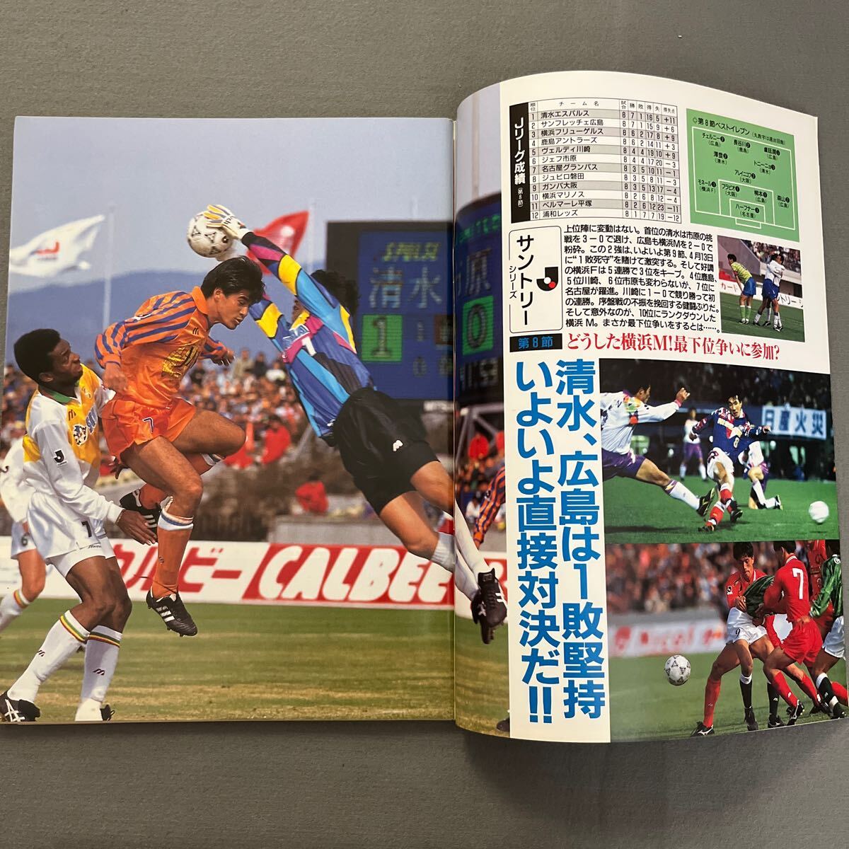 週刊サッカーダイジェスト◎1994年4月27日発行◎No.212◎Jリーグ◎サントリーシリーズ◎カメルーン◎ミランの画像3