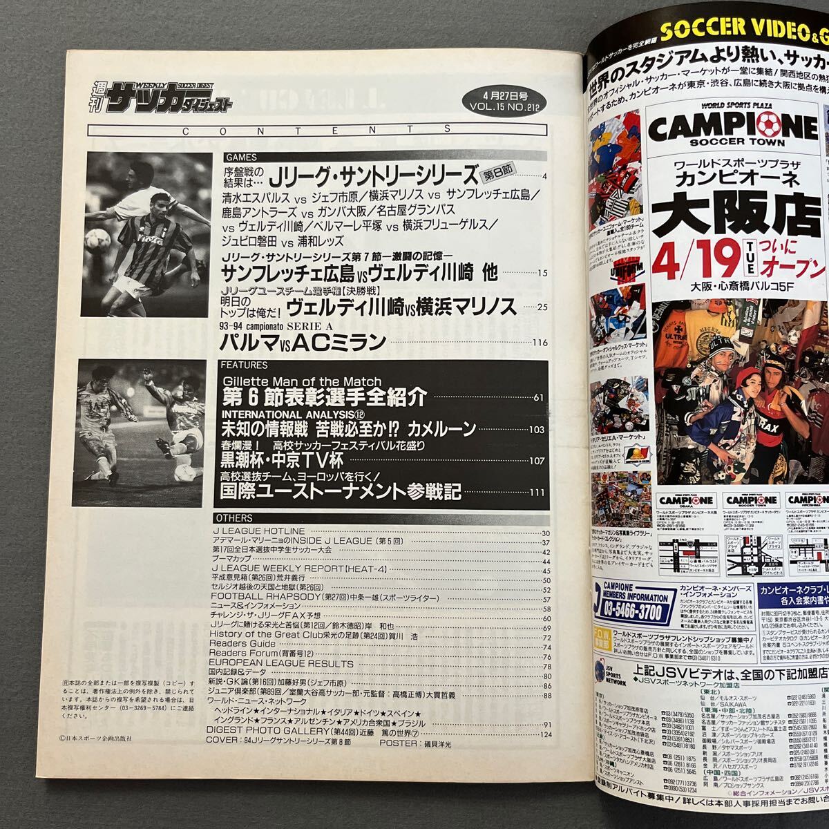 週刊サッカーダイジェスト◎1994年4月27日発行◎No.212◎Jリーグ◎サントリーシリーズ◎カメルーン◎ミランの画像2