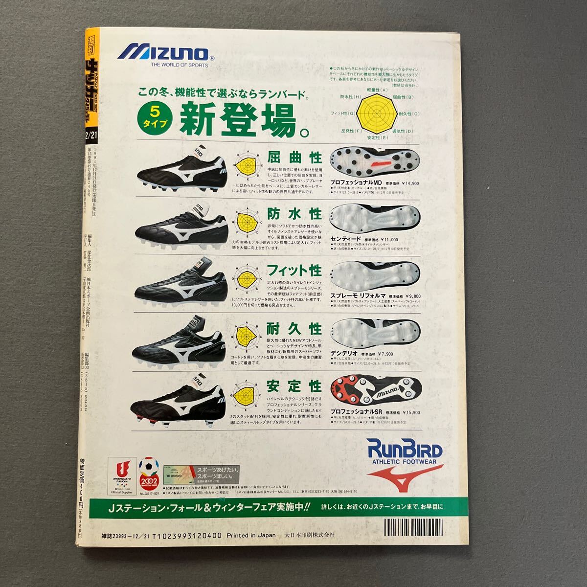 週刊サッカーダイジェスト◎1994年12月21日発行◎No.245◎トヨタカップ◎ベレス・サルスフィエルド◎ACミラン◎とじ込みポスター◎バッジョの画像8