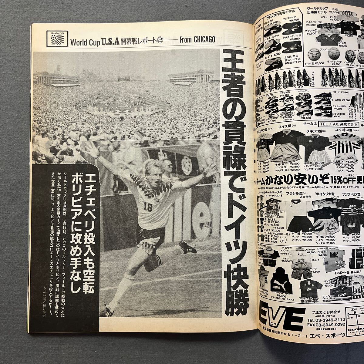 週刊サッカーダイジェスト丸1994年7月6日発行◎No.221◎ワールドカップUSA'94◎W杯◎選手名鑑◎Jリーグ◎ジーコの画像6