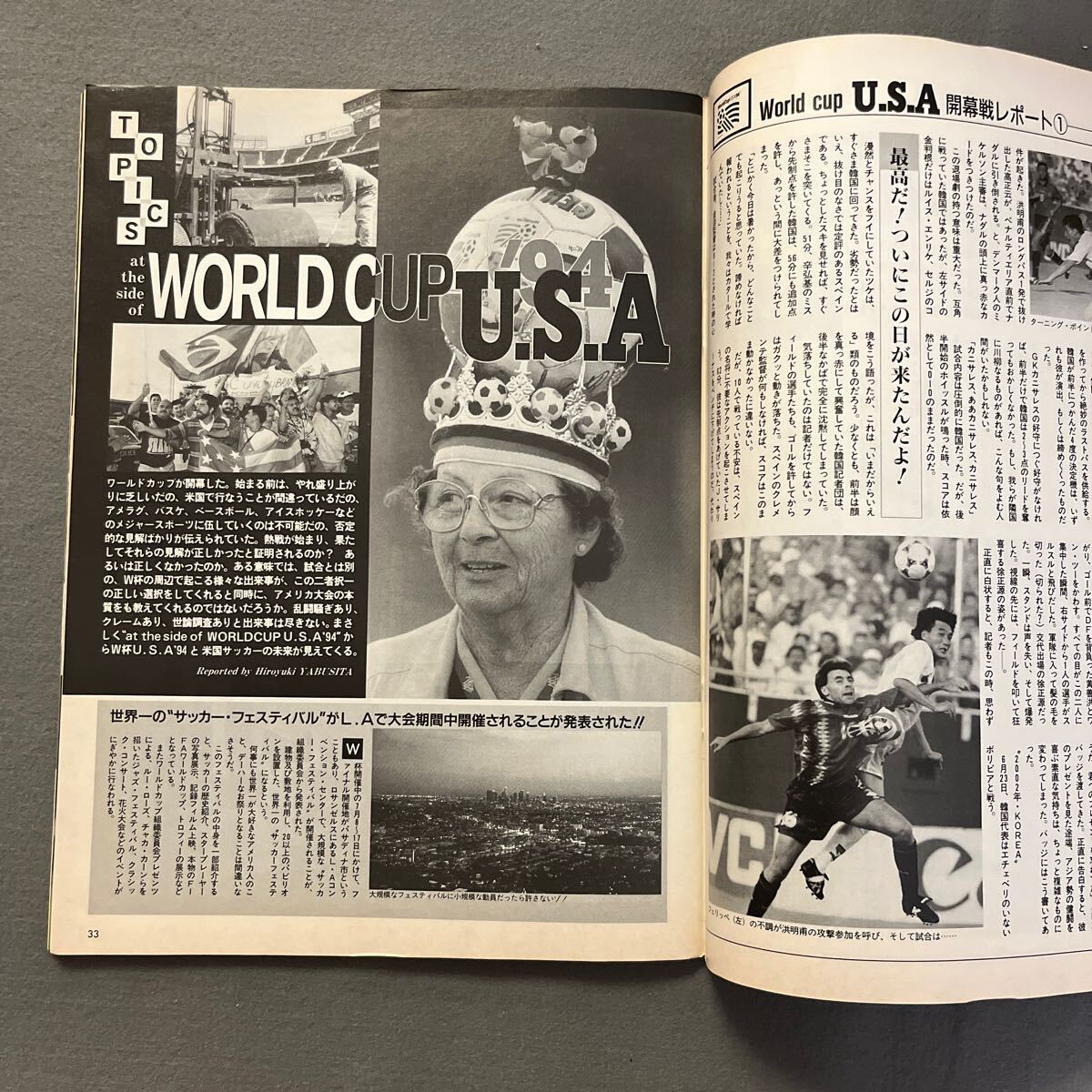 週刊サッカーダイジェスト丸1994年7月6日発行◎No.221◎ワールドカップUSA'94◎W杯◎選手名鑑◎Jリーグ◎ジーコの画像5