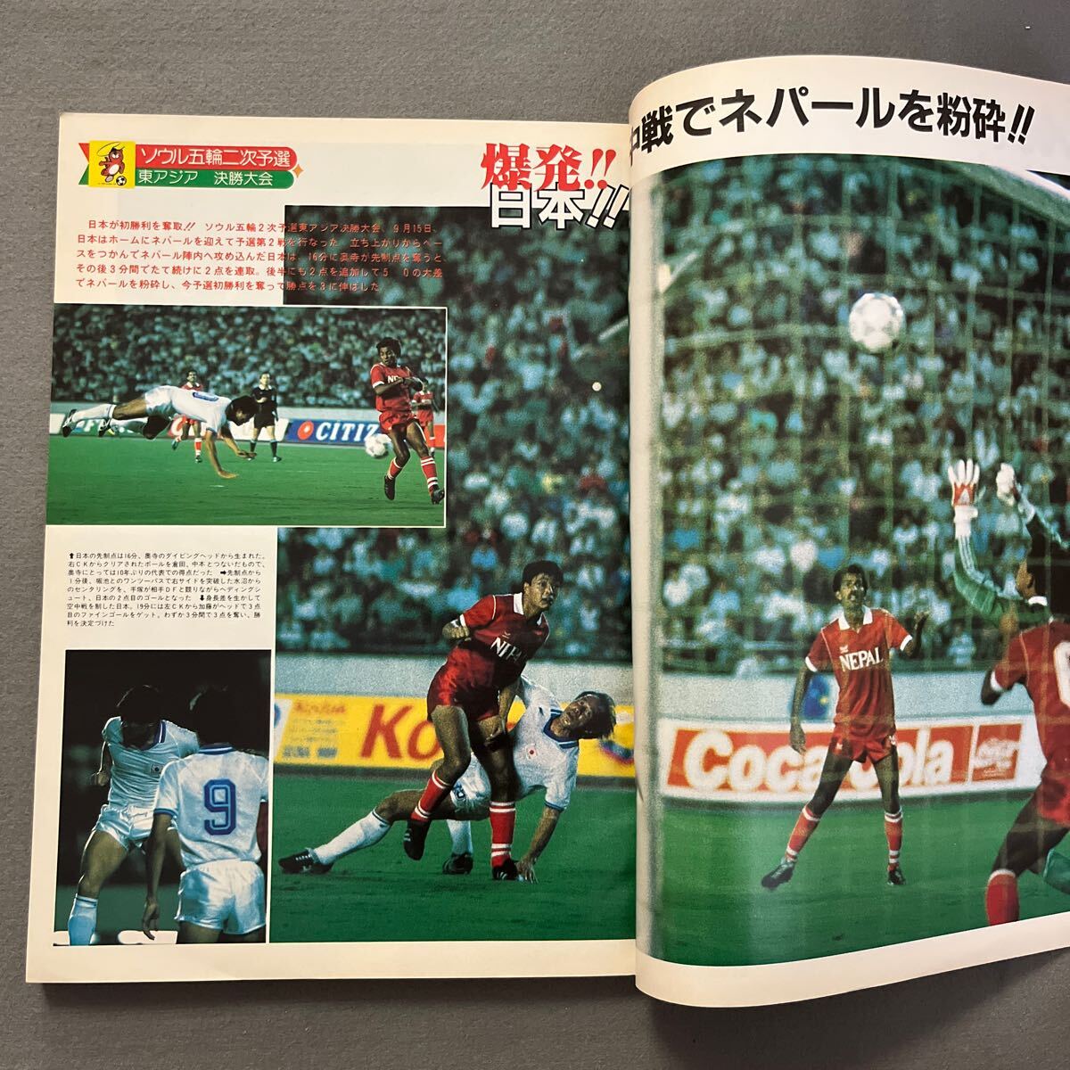 サッカーダイジェスト11月号◎昭和62年11月1日発行◎'88ソウル五輪最終予選◎第18回全国中学校サッカー大会◎マラドーナ◎カレッカの画像3