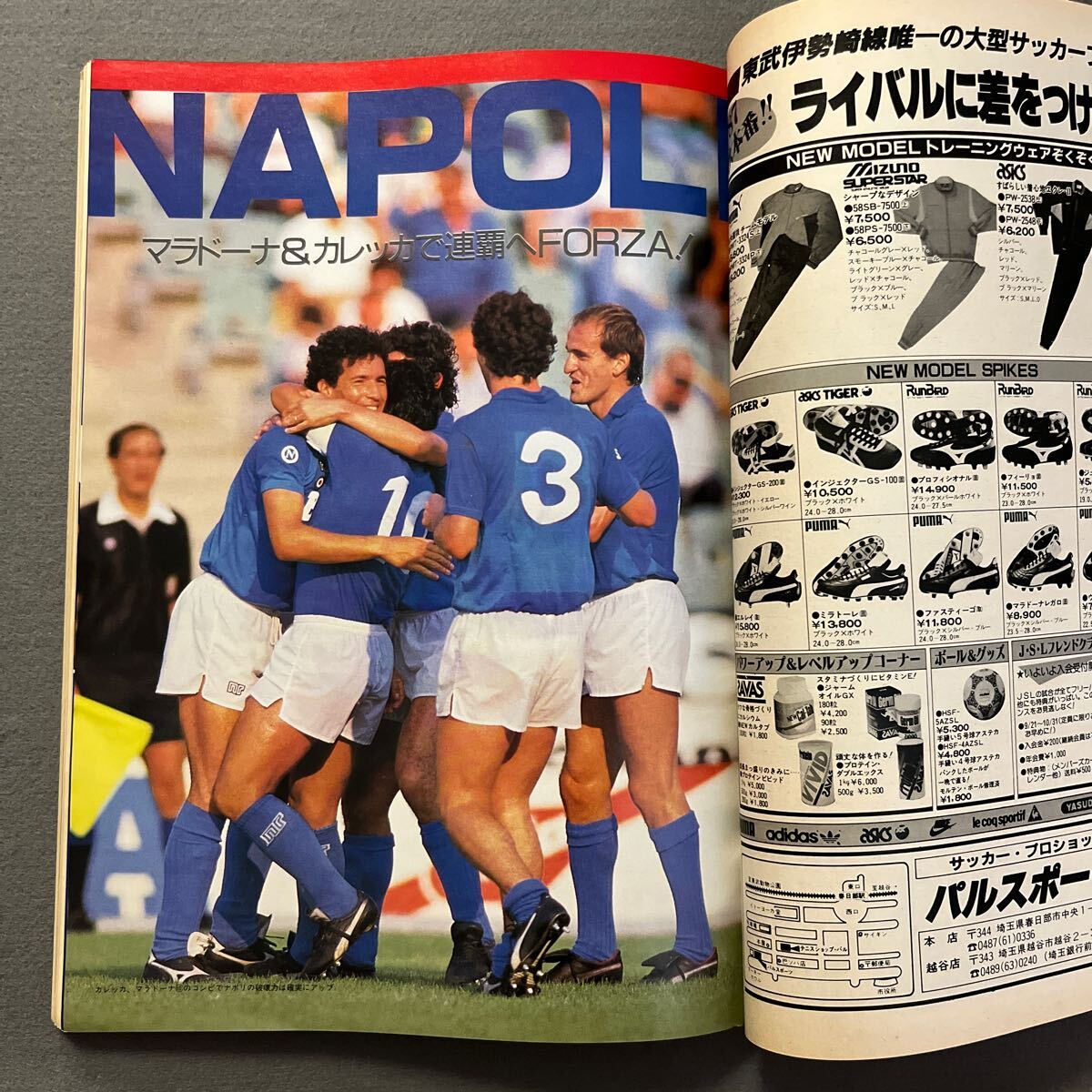 サッカーダイジェスト11月号◎昭和62年11月1日発行◎'88ソウル五輪最終予選◎第18回全国中学校サッカー大会◎マラドーナ◎カレッカ_画像6