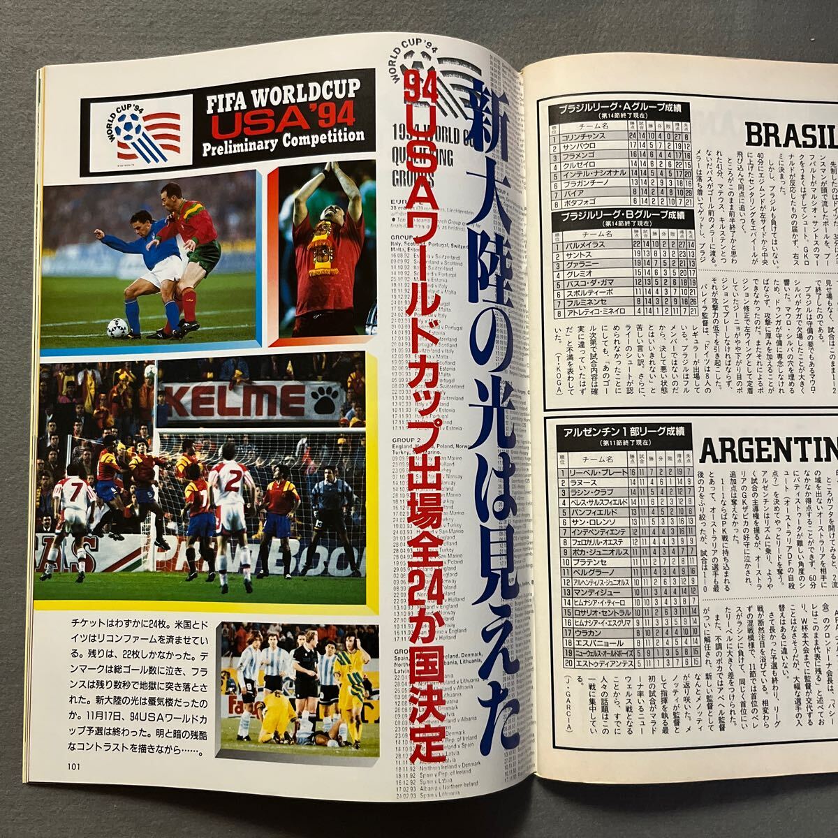 週刊サッカーダイジェスト1993年12月15日発行◎No.194◎Jリーグ◎ヤマザキナビスコカップ◎ヴェルディ川崎◎清水エスパルス◎ピンナップの画像7