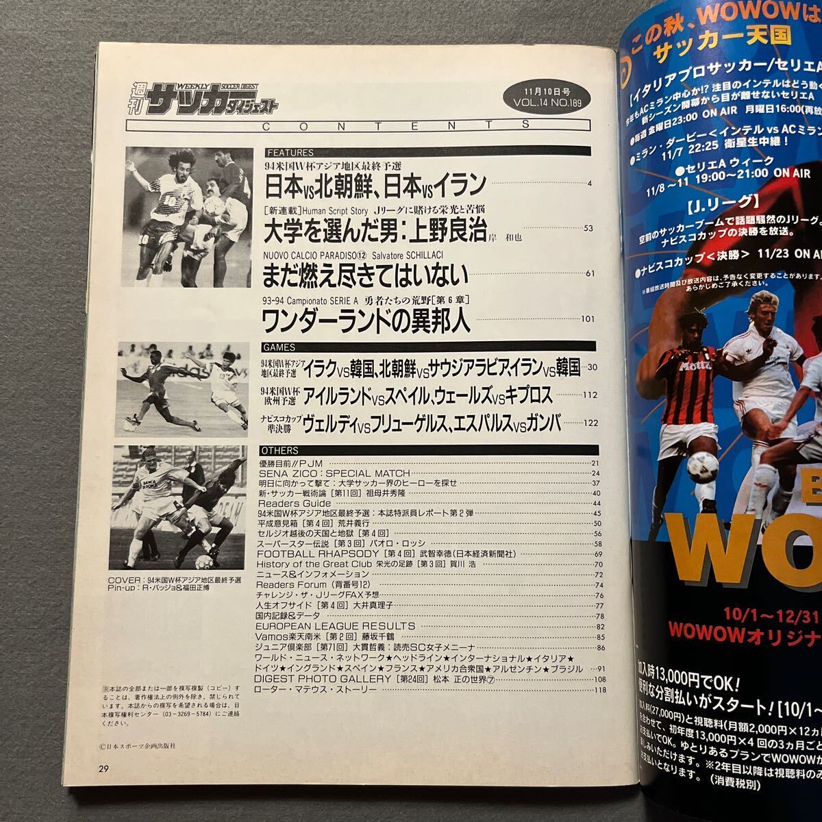 週刊サッカーダイジェスト◎1993年11月10日曜日発行◎No.189◎日本代表◎アジア最終予選◎Jリーグ◎ピンナップ◎R・バッジョ◎福田正博の画像2