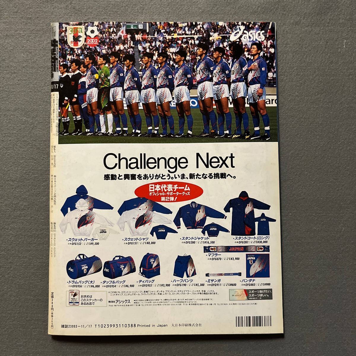 週刊サッカーダイジェスト◎1993年11月17日発行◎No.190◎日本代表◎イラク◎ドーハの悲劇◎アラン・ズッター◎ピンナップの画像9