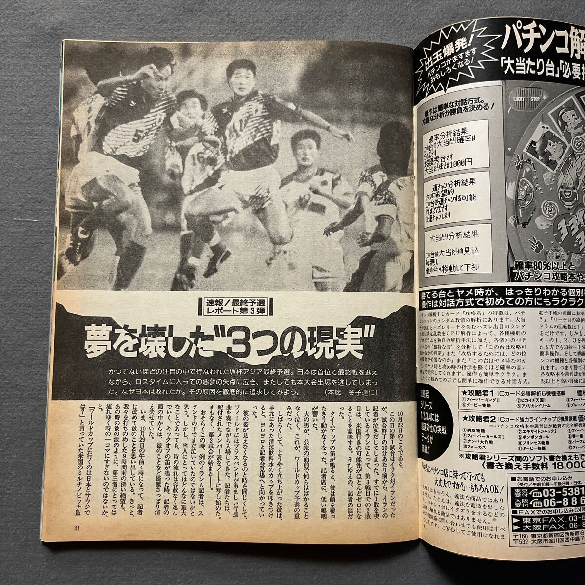 週刊サッカーダイジェスト◎1993年11月17日発行◎No.190◎日本代表◎イラク◎ドーハの悲劇◎アラン・ズッター◎ピンナップの画像5