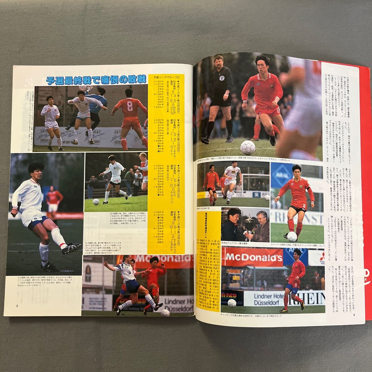 ストライカー6月号◎1991年6月1日発行◎サッカー技術＆情報誌◎三浦知良◎高校選抜◎高校フェスティバル_画像3