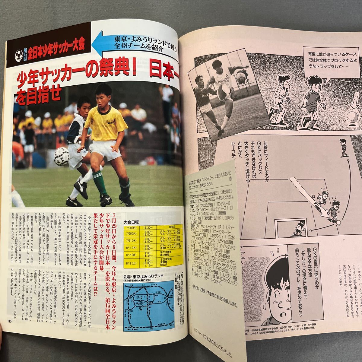 ストライカー◎1991年9月1日発行◎サッカー技術＆情報誌◎ビアリ◎オリンピック第一次予選◎'91全国高校総体◎全日本少年サッカー大会の画像6