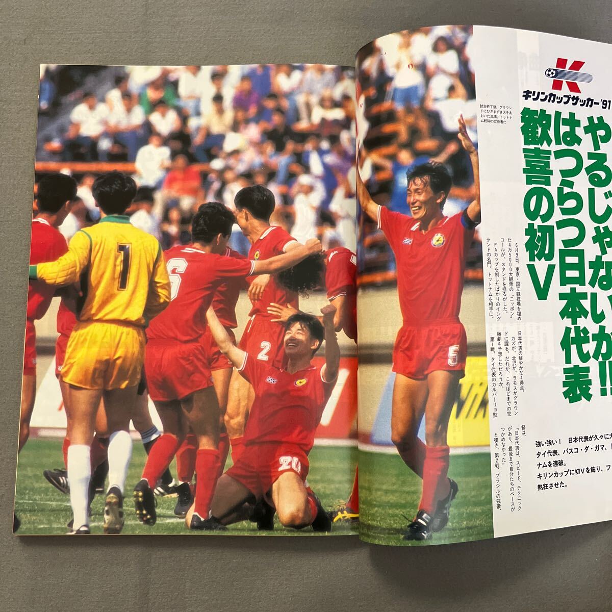 ストライカー◎1991年8月1日発行◎サッカー技術＆情報局◎トヨタカップ◎JSL◎キリンカップ◎日本代表の画像5