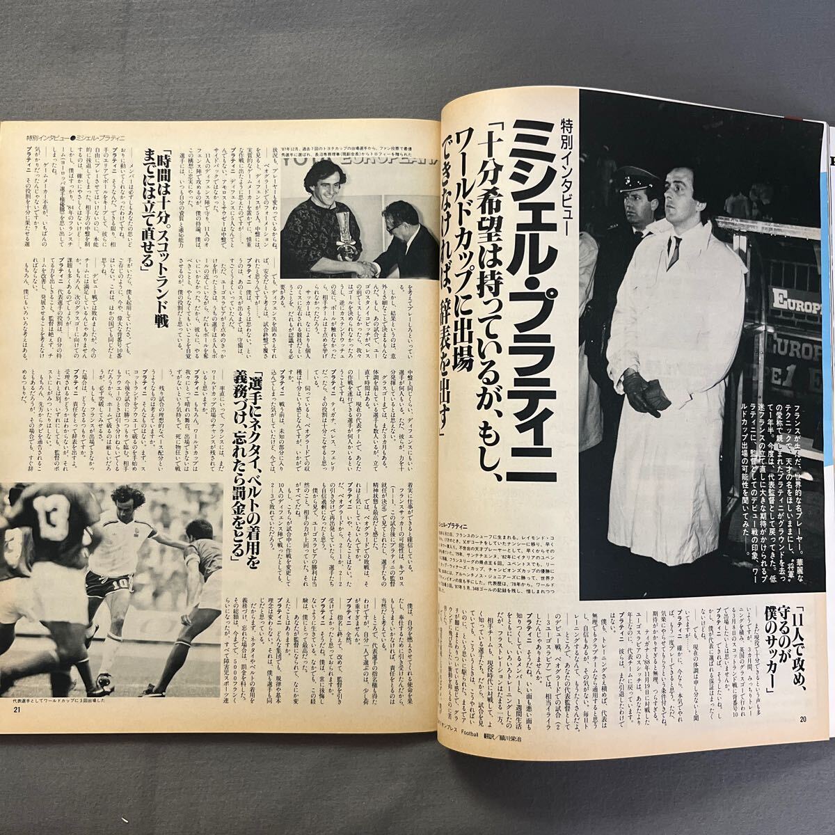 ストライカー◎1989年3月1日発行◎サッカー技術＆情報誌◎全国高校選手権特集号◎高校サッカー◎ミシェル・プラティニ_画像5