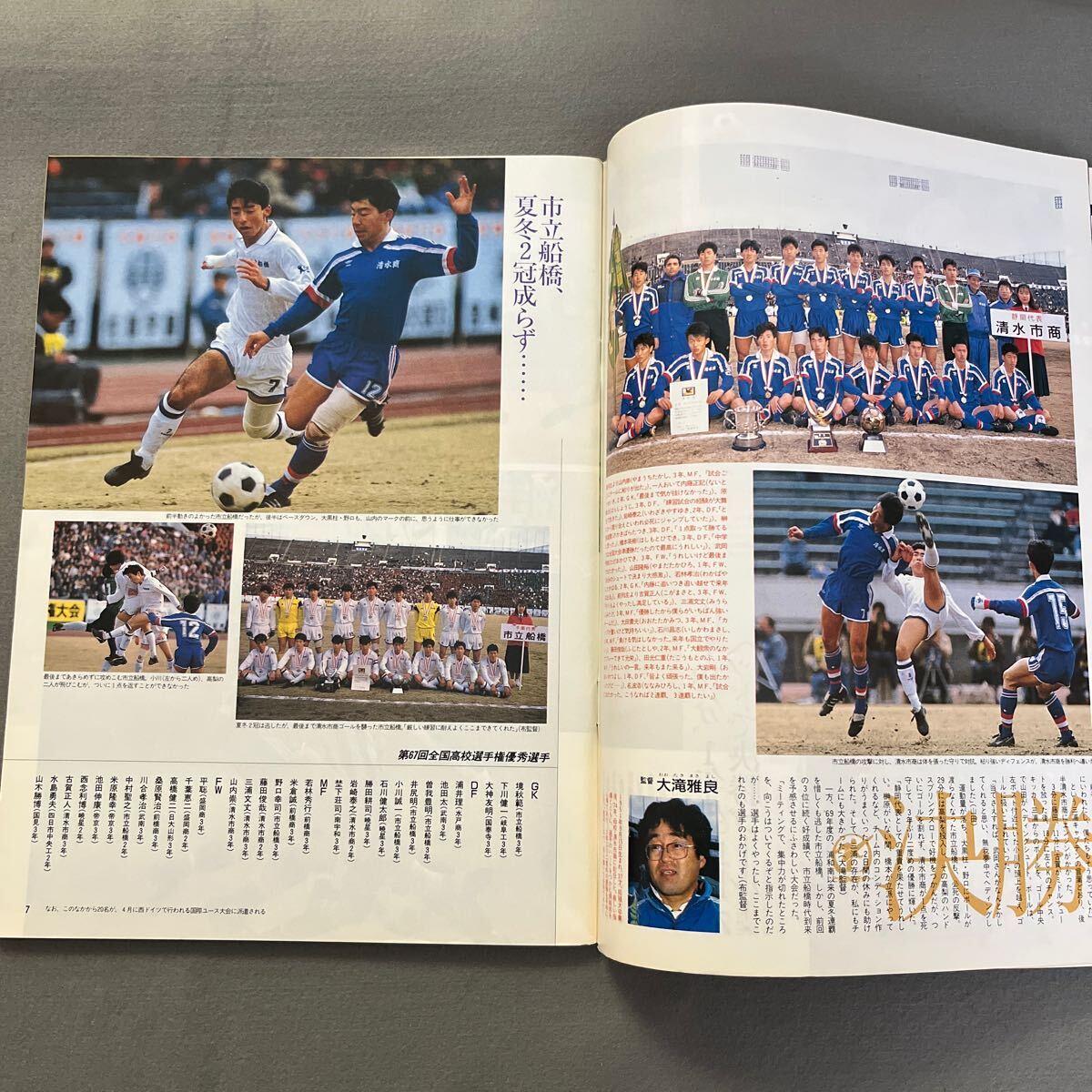 ストライカー◎1989年3月1日発行◎サッカー技術＆情報誌◎全国高校選手権特集号◎高校サッカー◎ミシェル・プラティニの画像4