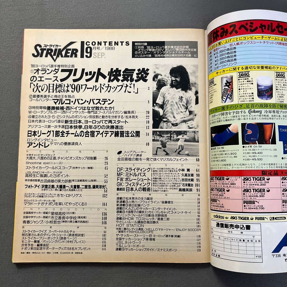 ストライカー◎昭和63年9月1日発行◎オランダ◎フリット◎バステン◎アンドレ◎'88高校総体の画像2