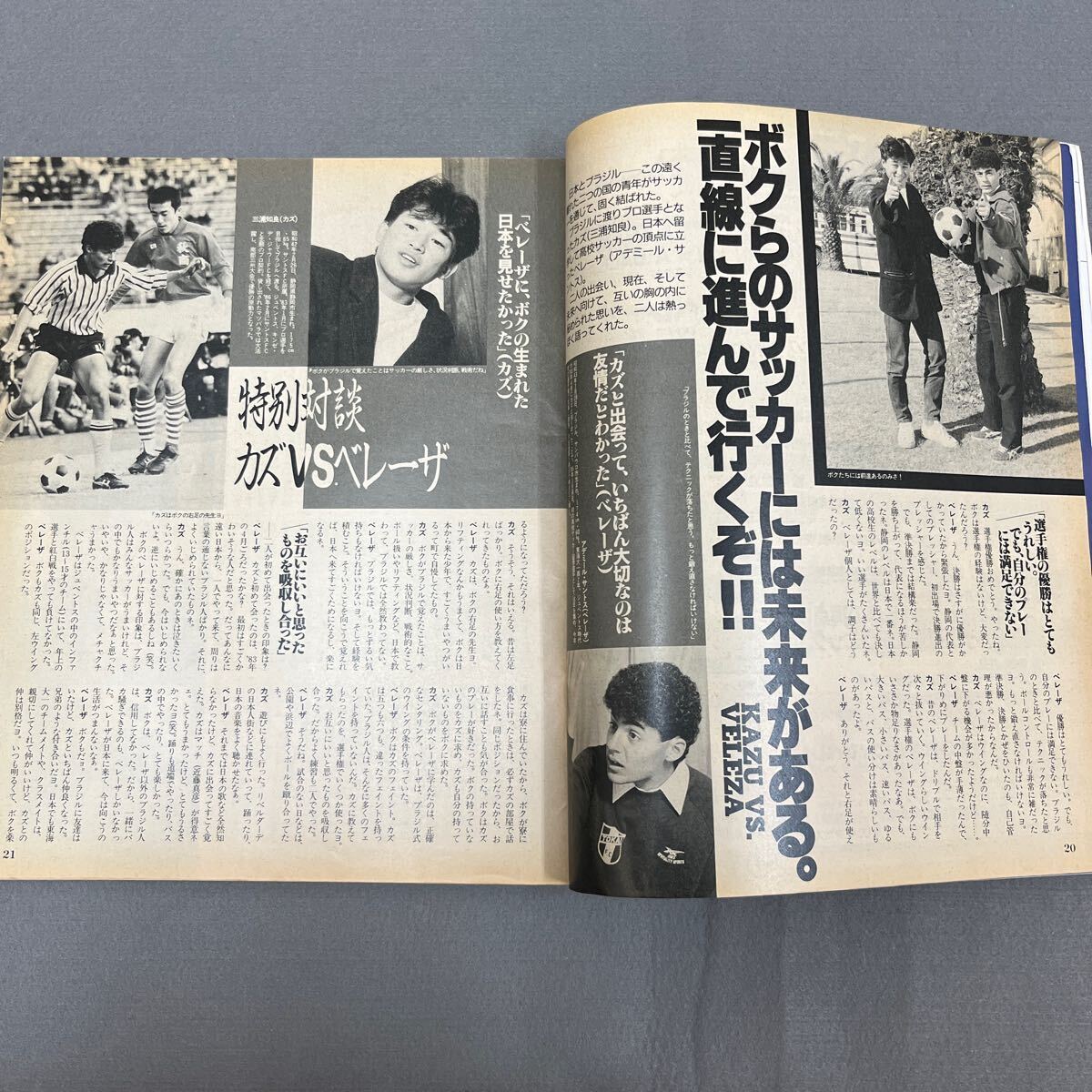 ストライカー◎昭和62年4月1日発行◎サッカー技術誌◎トーニ・シューマッヒャー◎マラドーナ◎カズ◎ベレーザの画像5