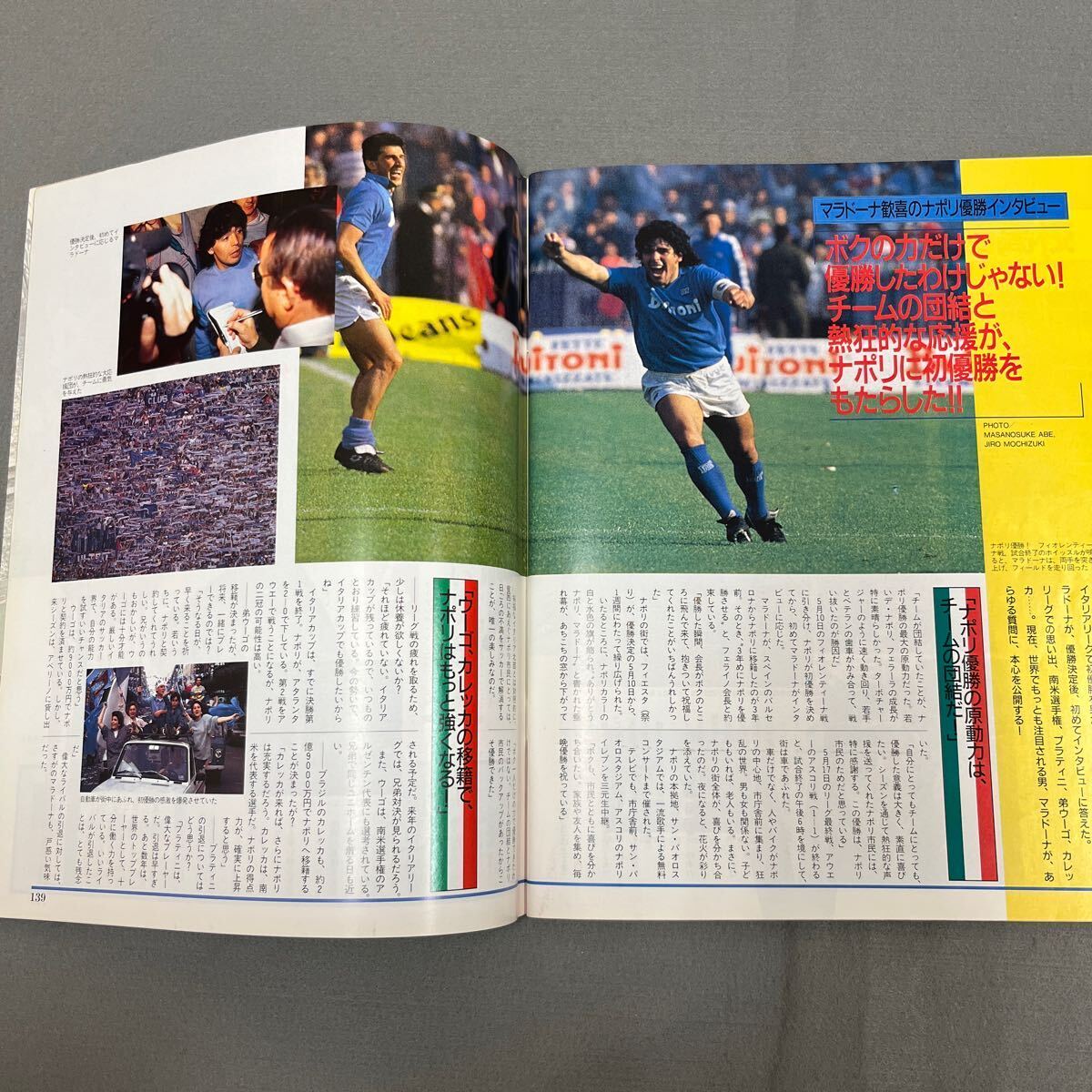 ストライカー◎昭和62年8月1日◎サッカー技術誌◎武田修宏◎ソウルオリンピック予選◎キリンカップ◎フルミネンセ◎JSL◎マラドーナの画像6