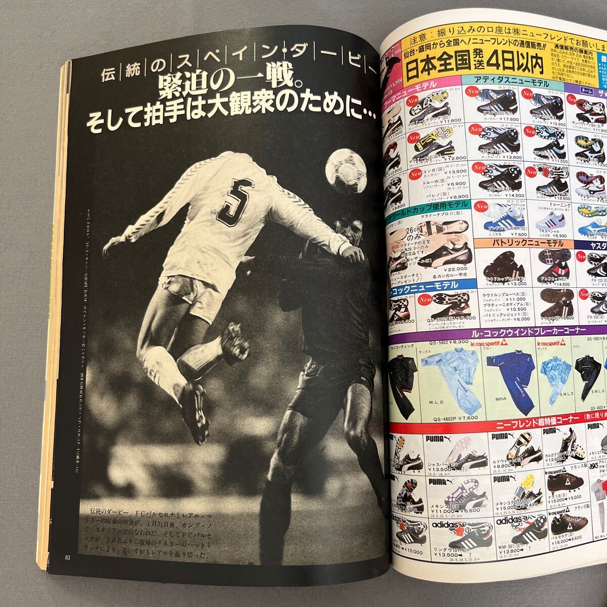  soccer large je -stroke 4 month number * Showa era 62 year 4 month 1 day issue *ma Rado na* Xerox * super soccer \'87* Spain Lee g*JSL