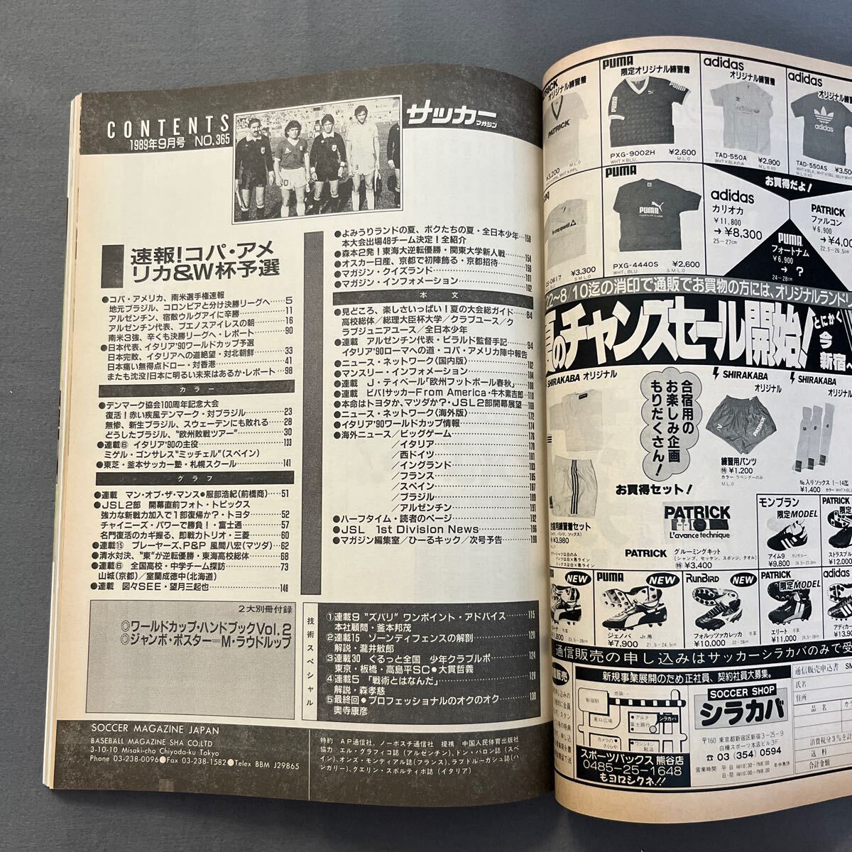 サッカーマガジン9月号◎平成元年9月1日発行◎コパ・アメリカ◎W杯予選◎日本代表の画像2