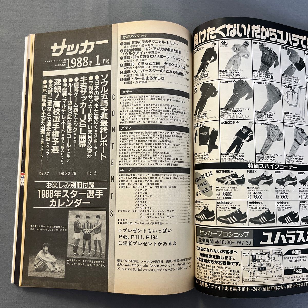  soccer magazine 1 month number * Showa era 63 year 1 month 1 day issue * soul . wheel * Japan representative * large .*..* Hasegawa 