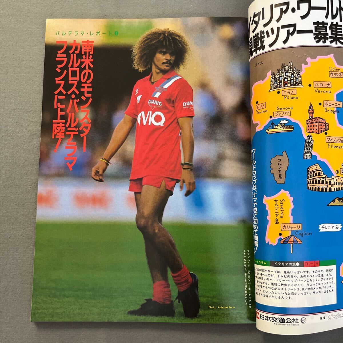  soccer magazine 10 month number * Showa era 63 year 10 month 1 day issue *karu Roth * bar te llama *ma Rado na*na poly- * Xerox * super soccer \'88