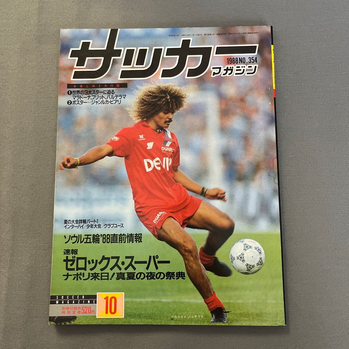  soccer magazine 10 month number * Showa era 63 year 10 month 1 day issue *karu Roth * bar te llama *ma Rado na*na poly- * Xerox * super soccer \'88