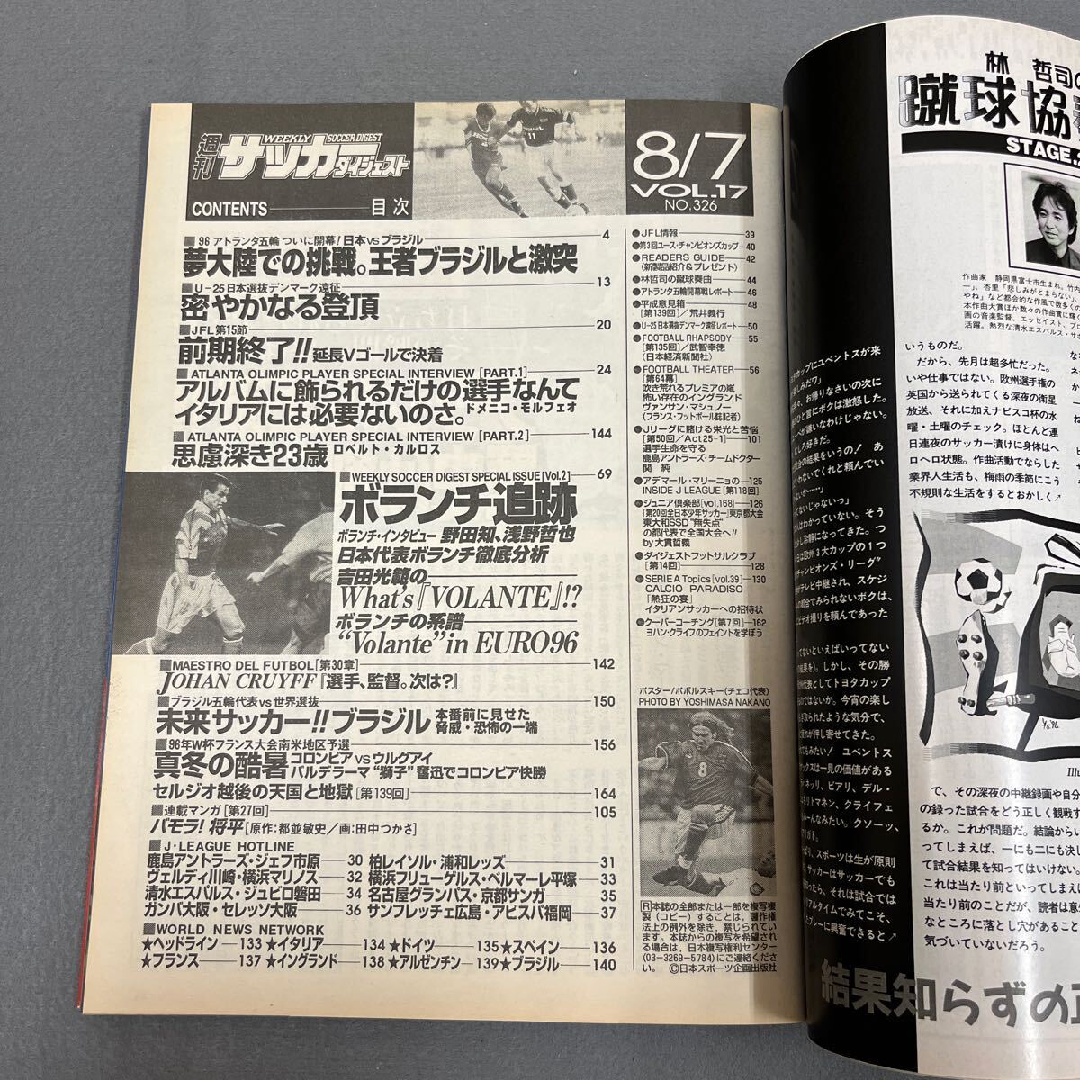 週刊サッカーダイジェスト◎1996年8月7日発行◎No.326◎特別増大号◎アトランタ五輪◎日本代表◎とじ込みポスター◎ポボルスキーの画像2