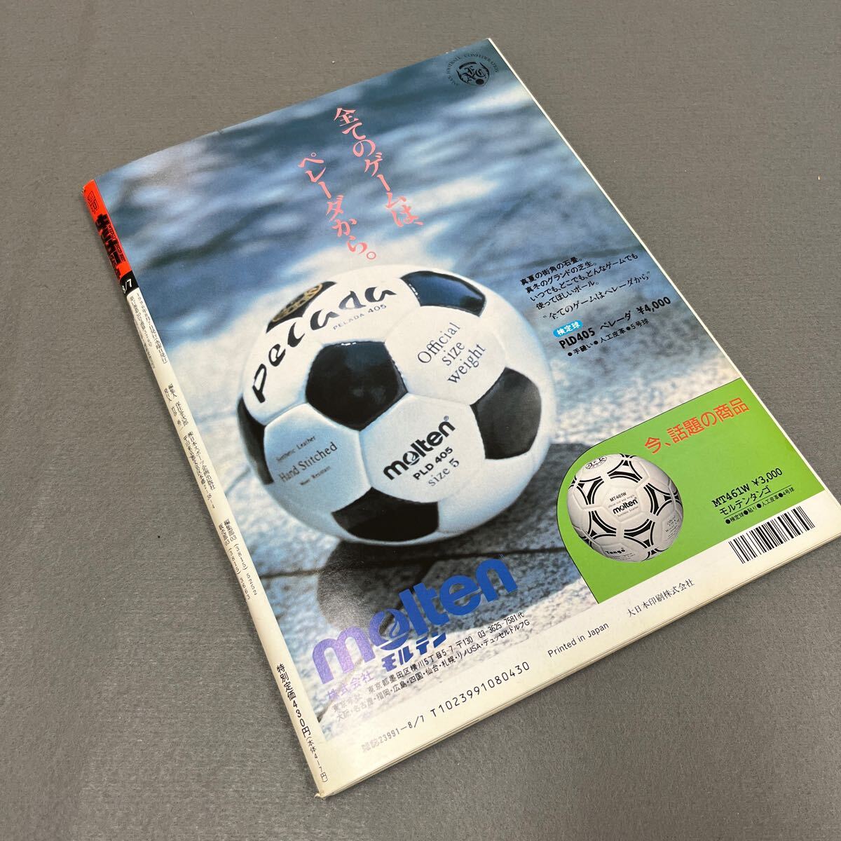 週刊サッカーダイジェスト◎1996年8月7日発行◎No.326◎特別増大号◎アトランタ五輪◎日本代表◎とじ込みポスター◎ポボルスキーの画像10